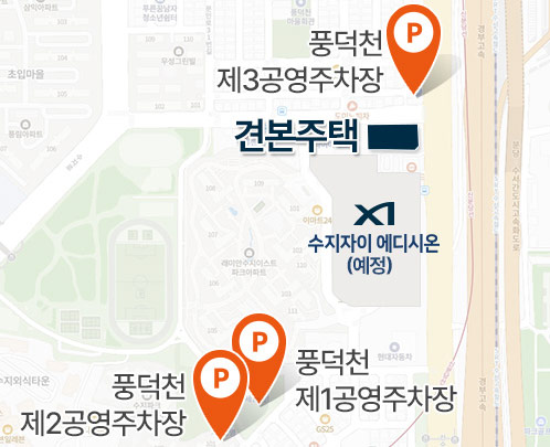 수지자이 에디시온 주차안내