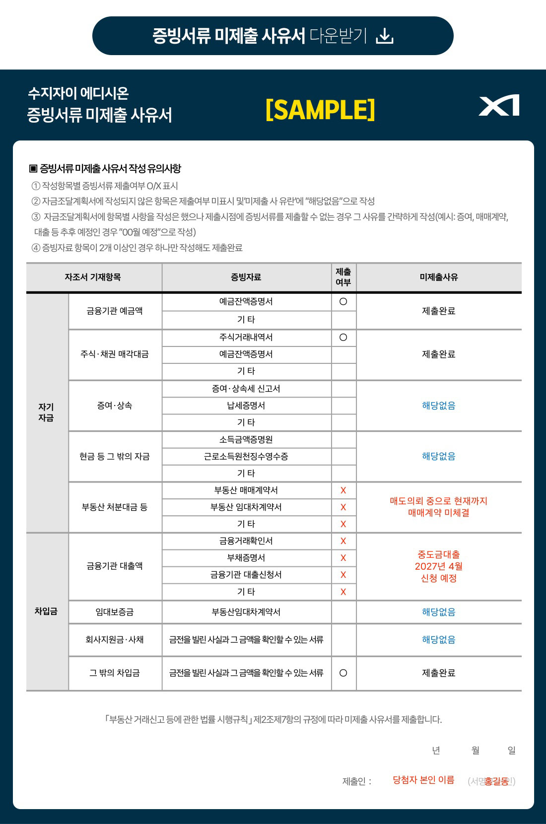 증빙서류 미제출 사유서