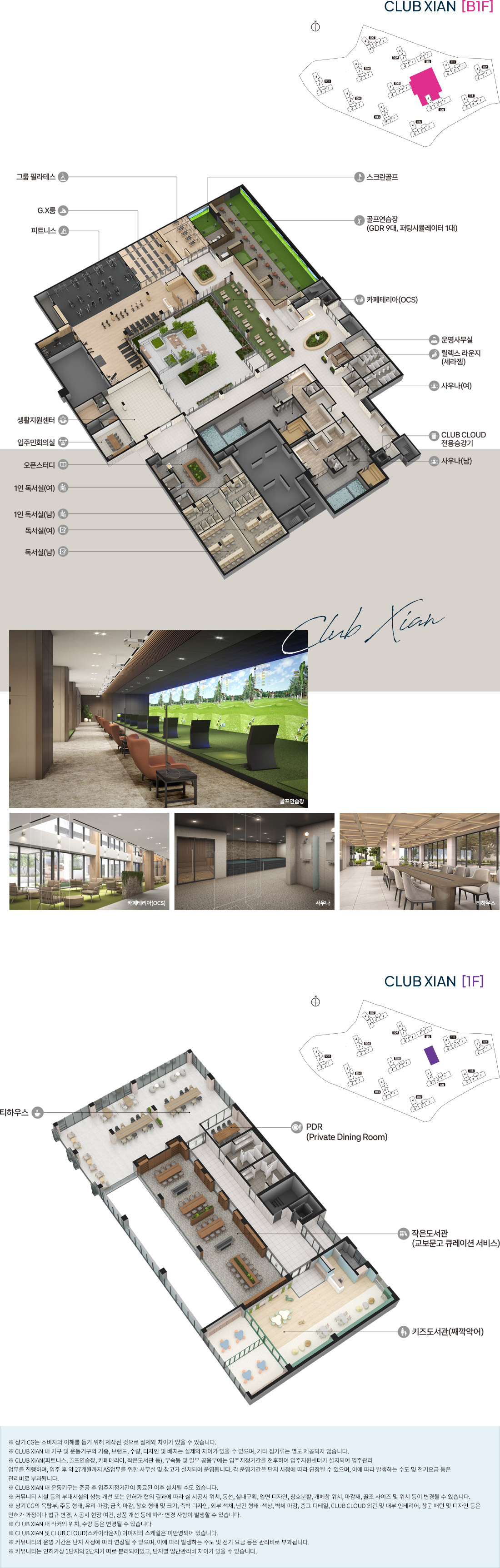 오산 헤리티지 자이 1단지 CLUB XIAN의 지하 1층과 지상 1층 커뮤니티 공간 구성 안내 이미지