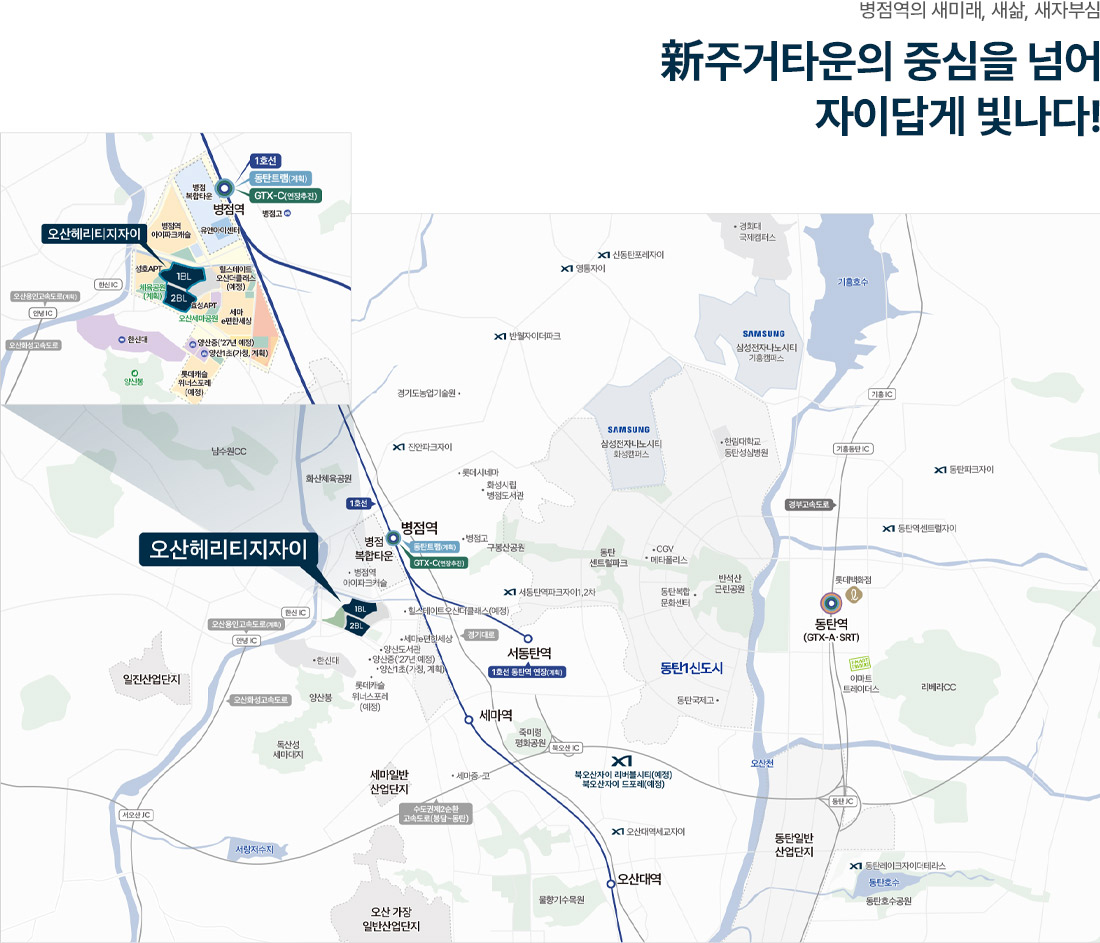 오산 헤리티지 자이 입지환경 및 광역 교통망 안내 이미지